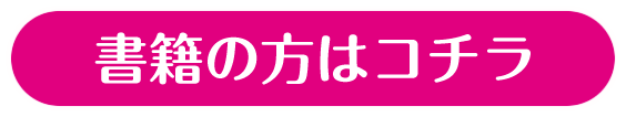 書籍の方はコチラ
