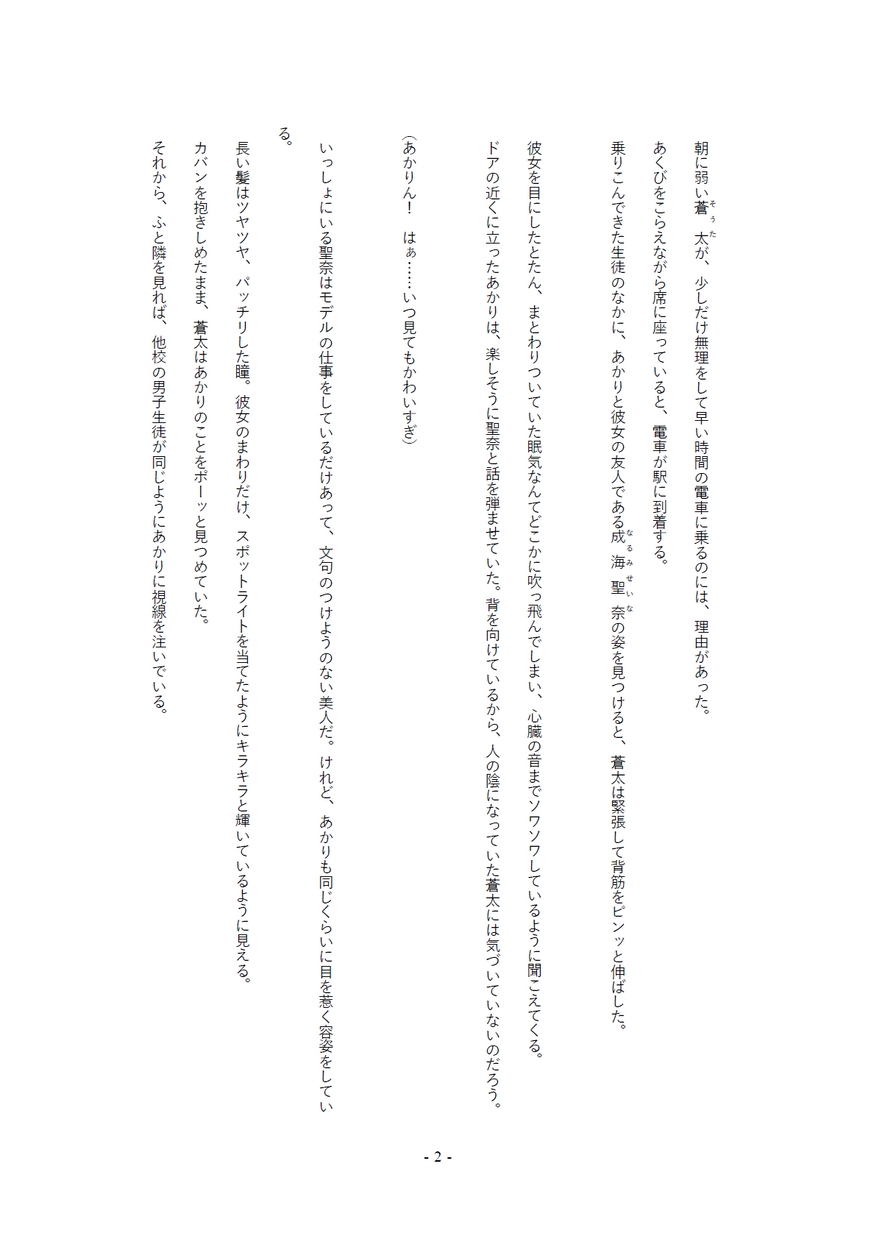 告白予行練習 僕が名前を呼ぶ日 書き下ろしショート ストーリー 試し読み ５分後にキミのひと言ではじまる恋