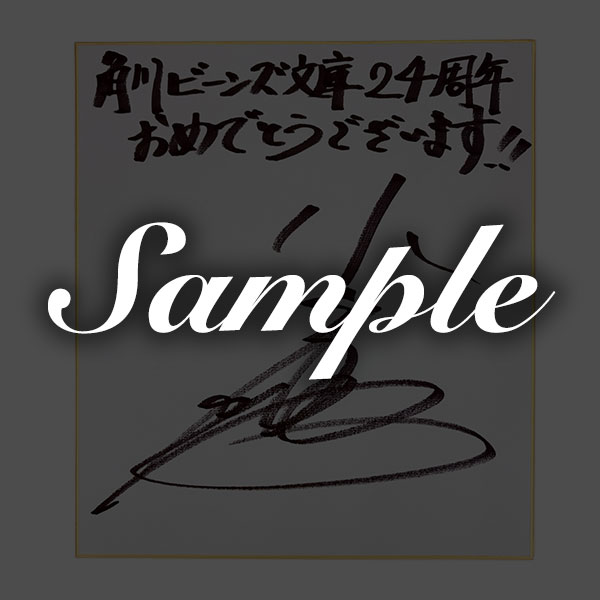 溺愛24時　スペシャルPVキャスト（小山力也さん）直筆サイン色紙