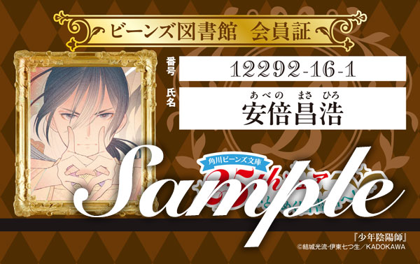 少年陰陽師