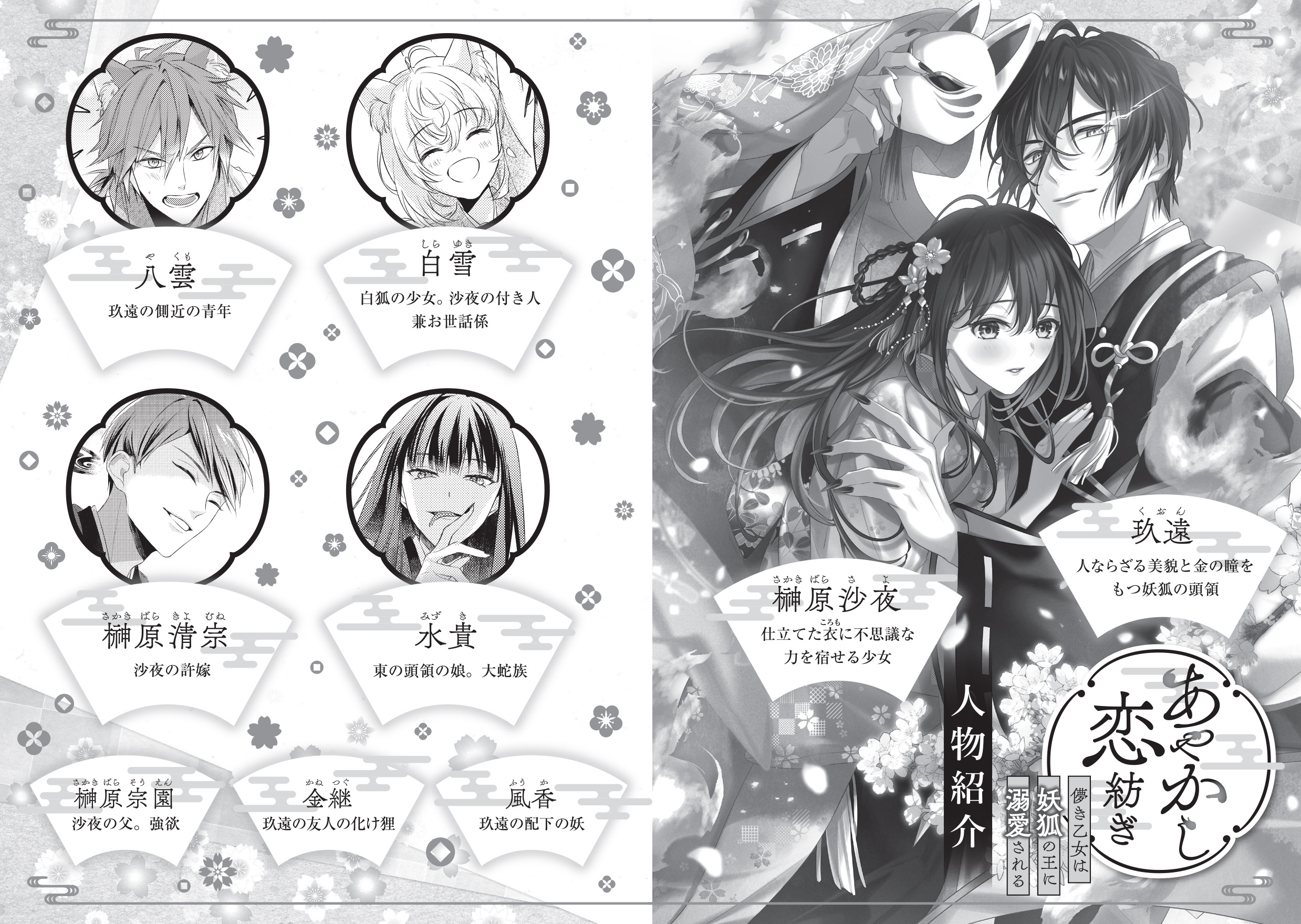 あやかし恋紡ぎ | 角川ビーンズ文庫公式サイト