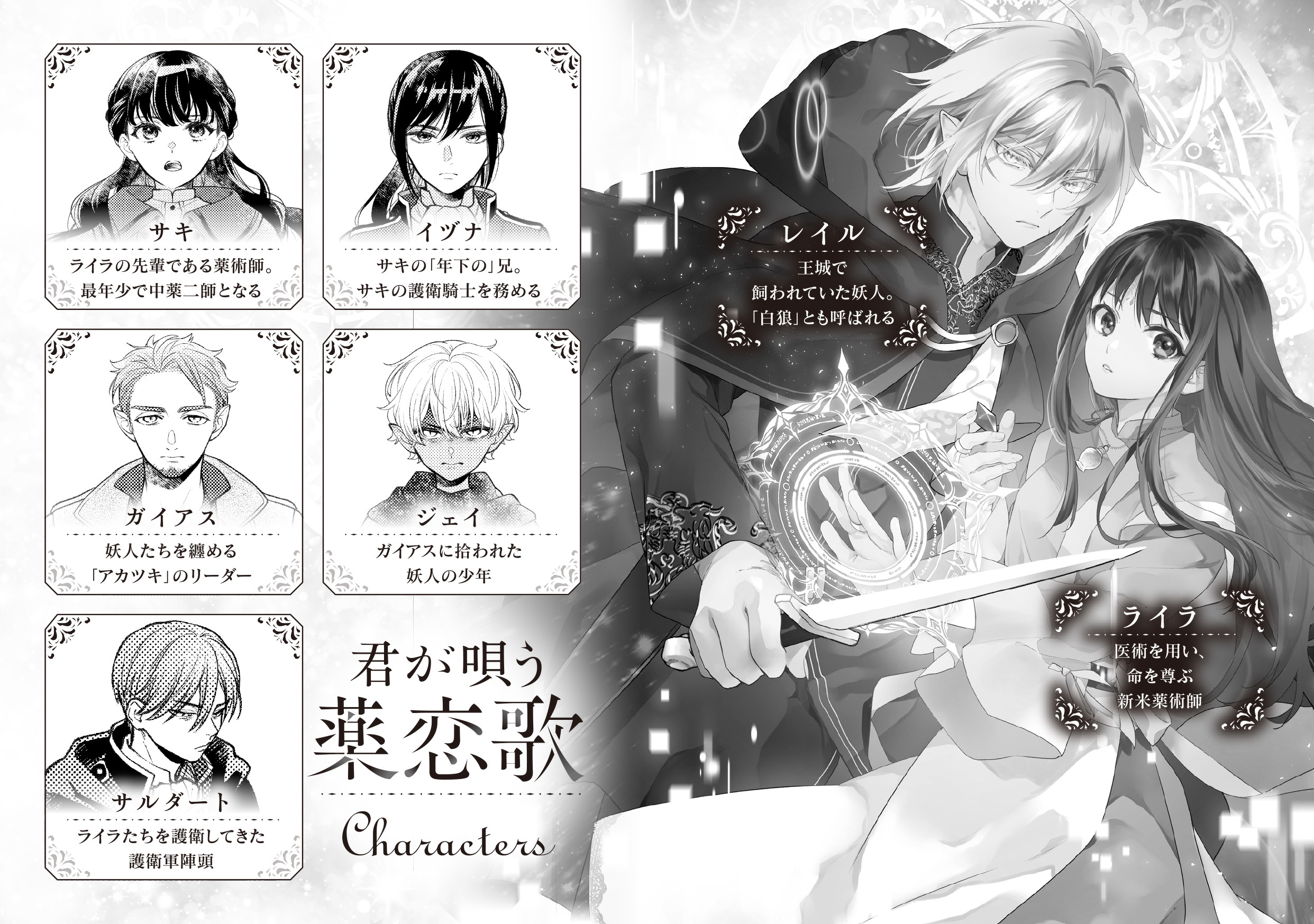 君が唄う薬恋歌 | 角川ビーンズ文庫公式サイト