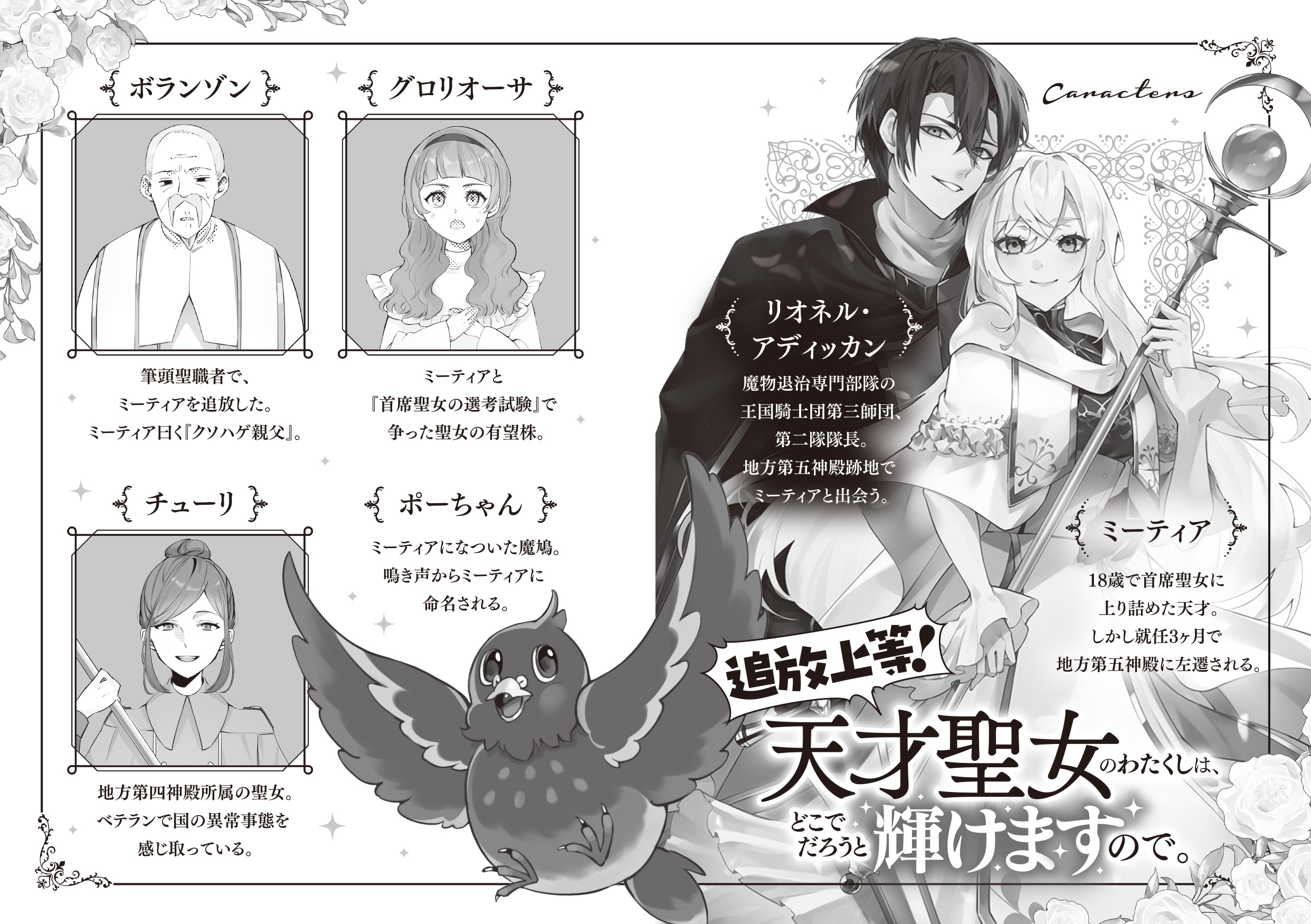 追放上等！ 天才聖女のわたくしは、どこでだろうと輝けますので
