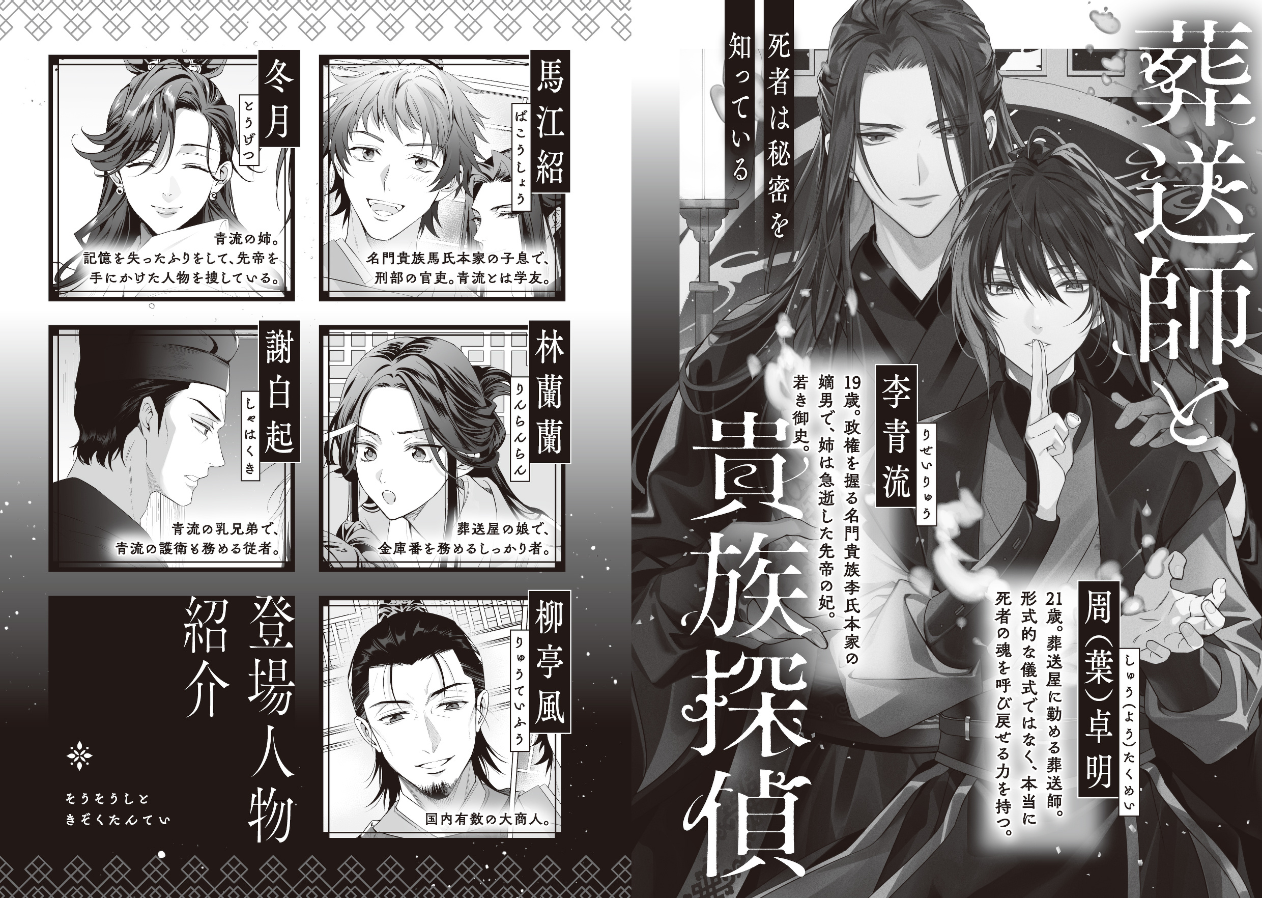 葬送師と貴族探偵 | 角川ビーンズ文庫公式サイト