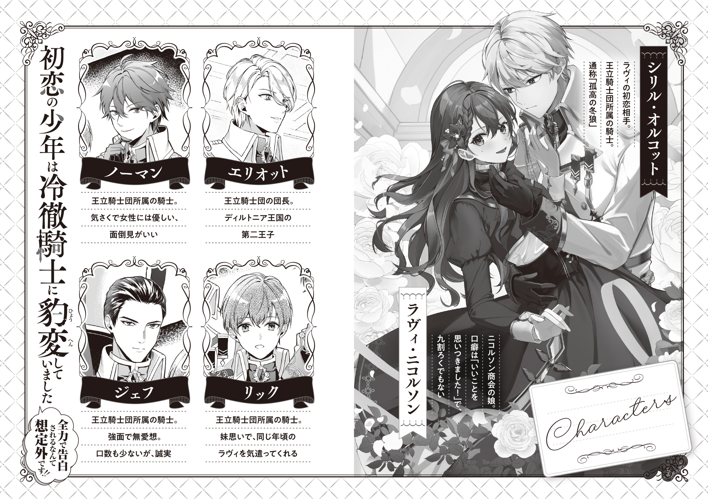 初恋の少年は冷徹騎士に豹変していました 1 全力で告白されるなんて想定外です!! 初恋の少年は冷徹騎士に豹変していました 全力で告白されるなんて想定