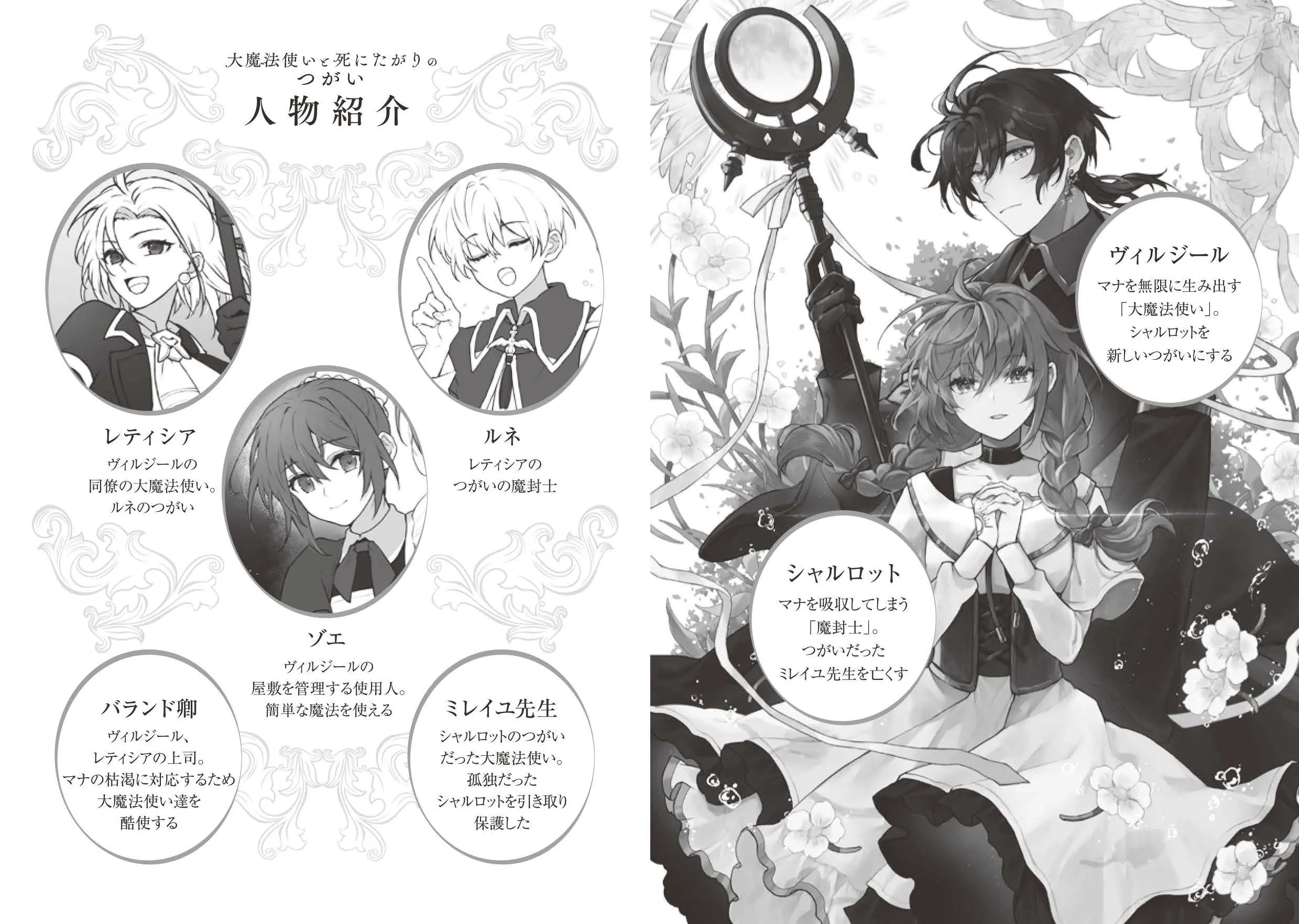 大魔法使いと死にたがりのつがい | 角川ビーンズ文庫公式サイト