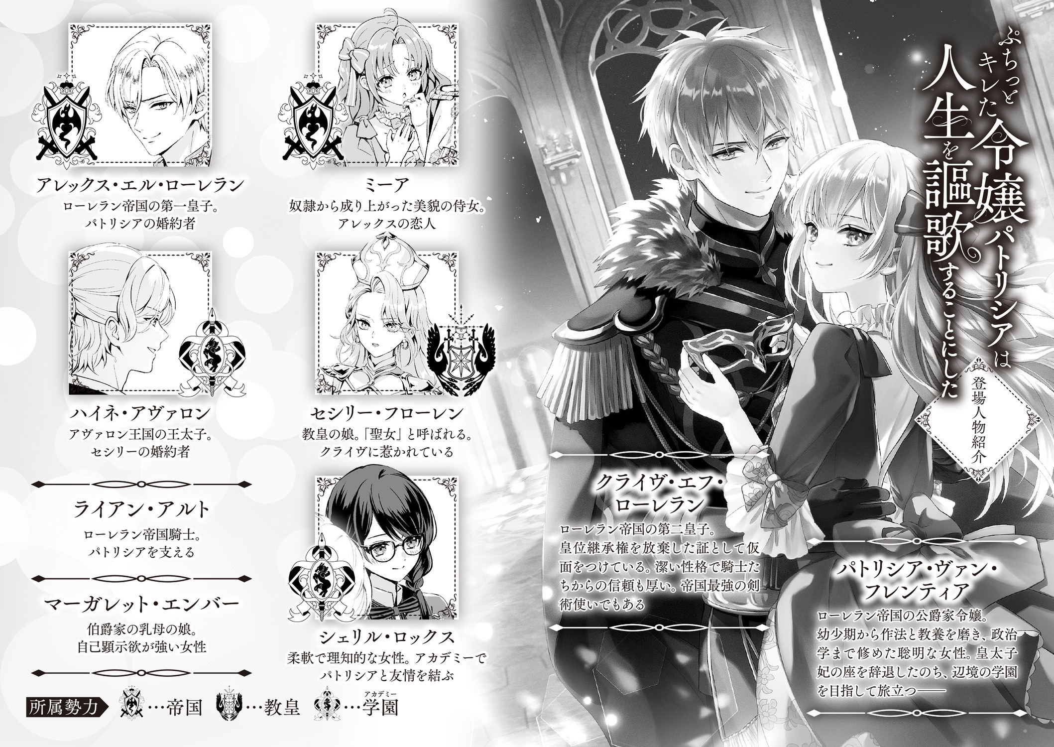ぷちっとキレた令嬢パトリシアは人生を謳歌することにした | 角川