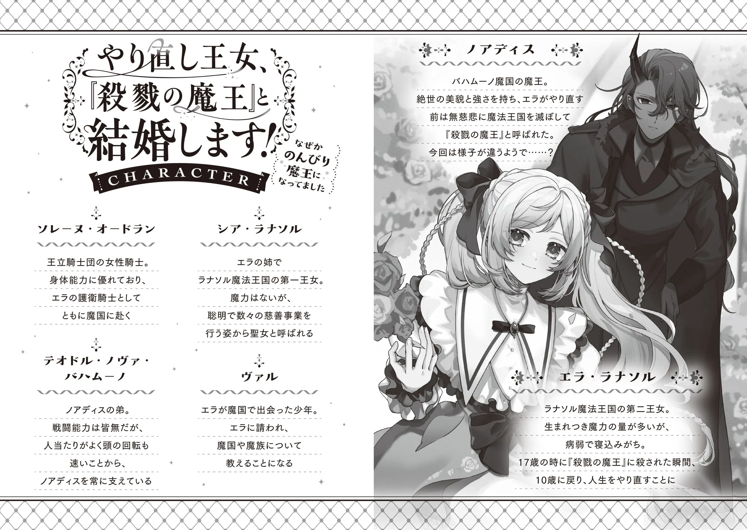 やり直し王女、『殺戮の魔王』と結婚します！ | 角川ビーンズ文庫公式