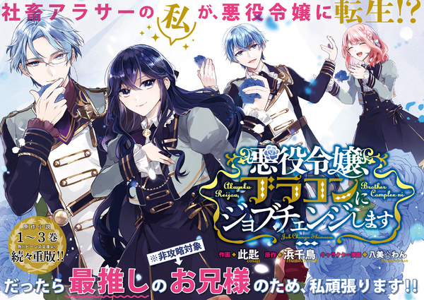 悪役令嬢、ブラコンにジョブチェンジします