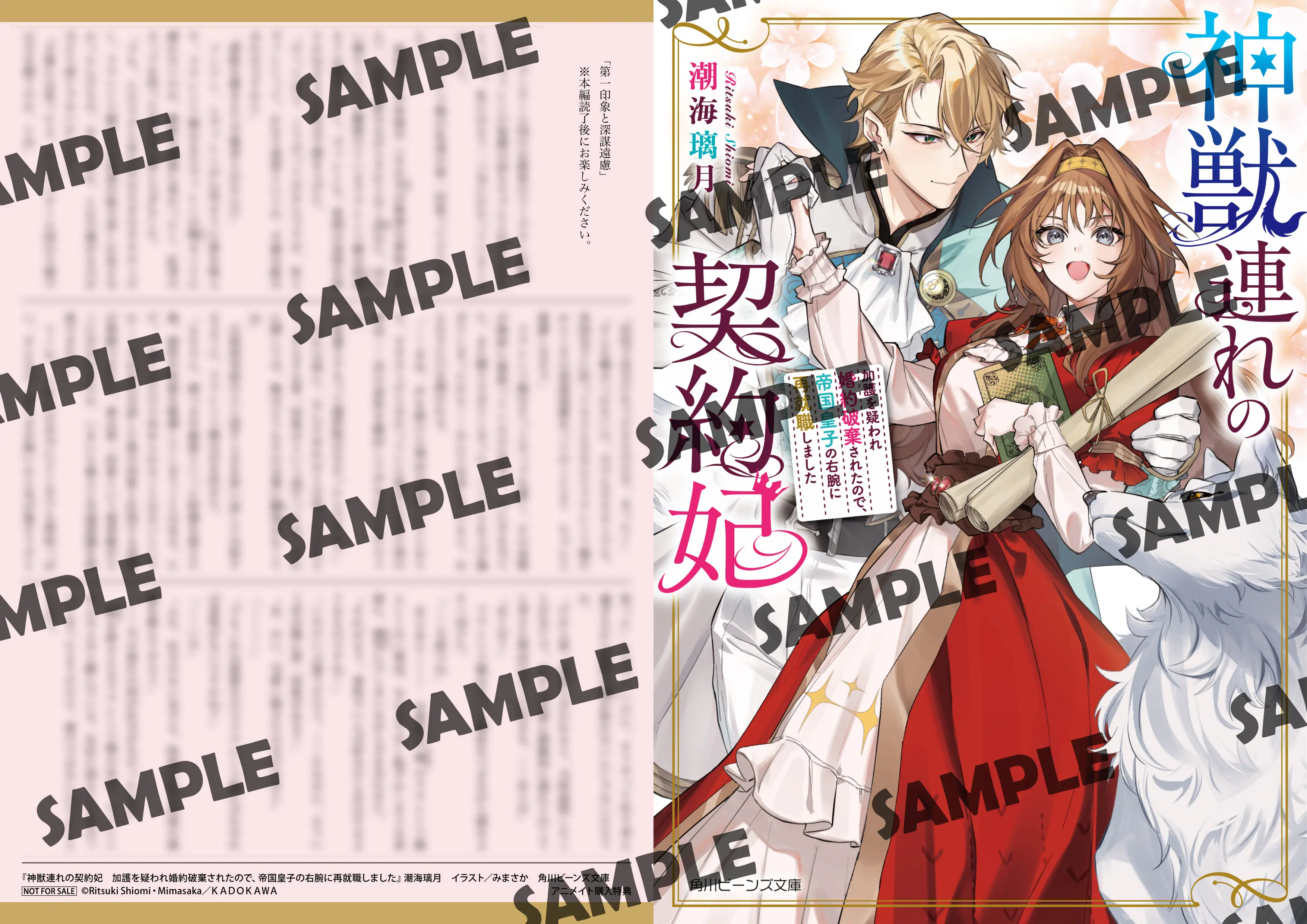まりあ17　1巻購入特典ペーパー 魔法機械人間906】コミックス 1巻 購入特典 イラストペーパー - メルカリ