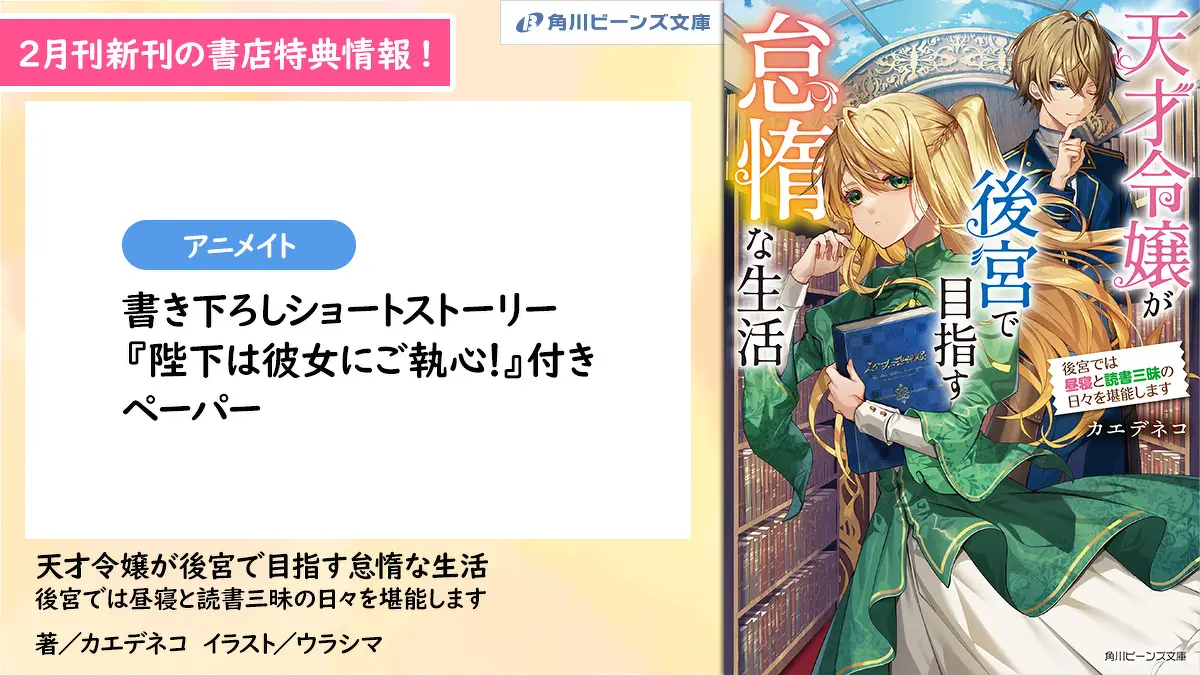 書店特典】特報！ 2月新刊の書店特典情報！ | 特典情報 | 特典