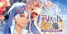 アラハバートの魔法使い