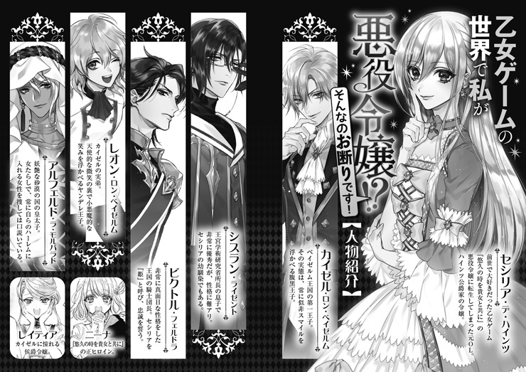 乙女ゲームの世界で私が悪役令嬢!? そんなのお断りです！ | シリーズ