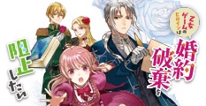 乙女ゲームのヒロインは婚約破棄を阻止したい