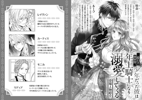 二度目の異世界、少年だった彼は年上騎士になり溺愛してくる