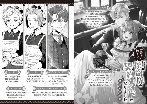 一身上の都合で（悪辣）侯爵様の契約メイドになりました