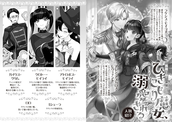 孤独な森のひきこもり魔女、王太子妃として溺愛される