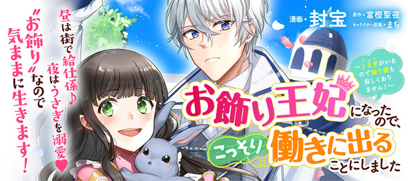 ▼FLOS COMICにてコミカライズ連載中！▼