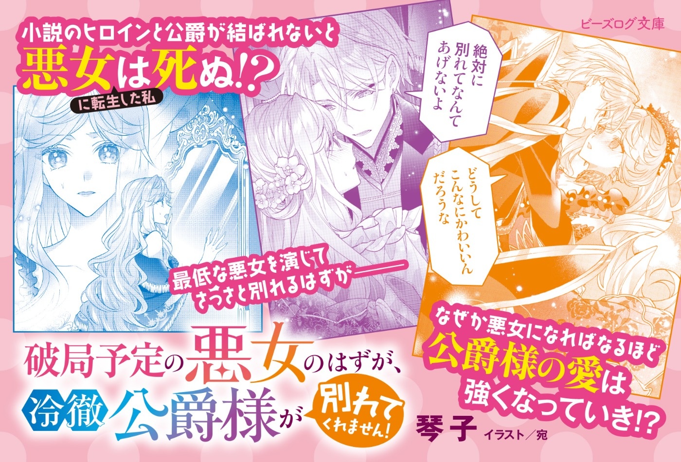 破局予定の悪女のはずが、冷徹公爵様が別れてくれません! 5 Amazon.co.jp: 破局予定の悪女のはずが、冷徹公爵様が別れてくれません