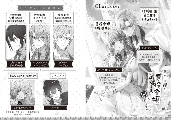 私の上に浮かぶ『悪役令嬢（破滅する）』って何でしょうか？