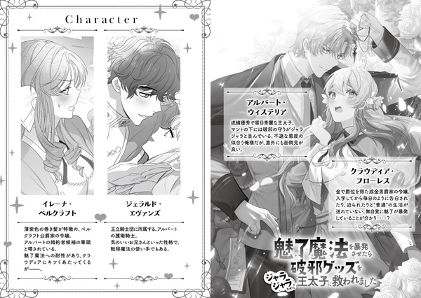 魅了魔法を暴発させたら破邪グッズをジャラジャラさせた王太子に救われました