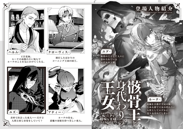 骸骨王と身代わりの王女
