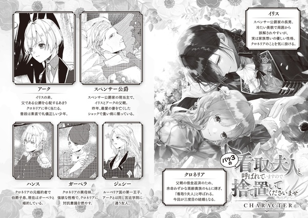 バツ3の看取り夫人と呼ばれていますので捨て置いてくださいませ