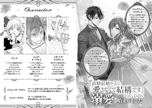 政略結婚の夫に「愛さなくて結構です」と宣言したら溺愛が始まりました