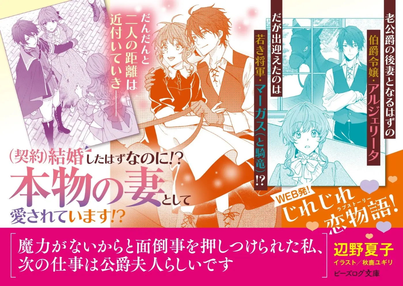 魔力がないからと面倒事を押しつけられた私、次の仕事は公爵夫人らしい