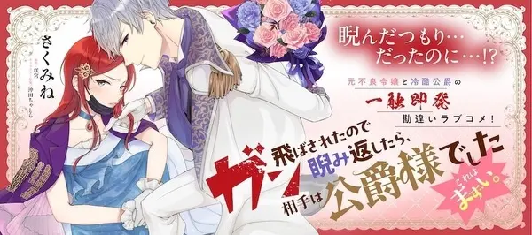 ガン飛ばされたので睨み返したら、相手は公爵様でした。これはまずい。