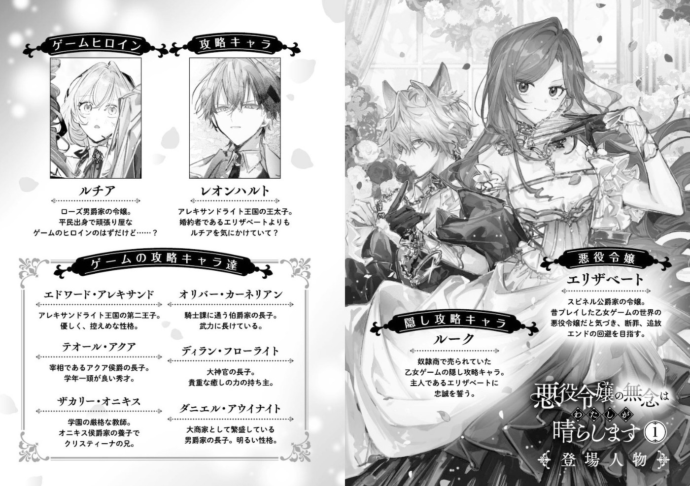 悪役令嬢の無念はわたしが晴らします | シリーズ紹介 | ビーズログ文庫