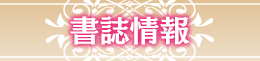 NOVEL一覧