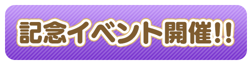 イベントについて