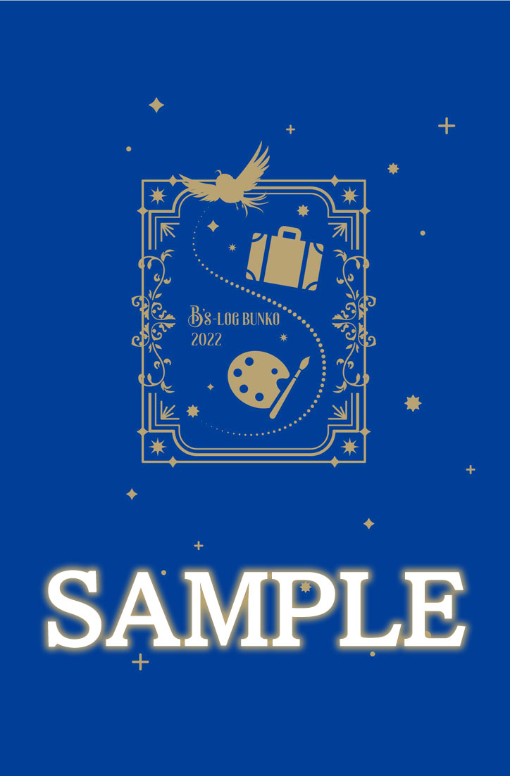 ビーズログ文庫特製ブックカバー