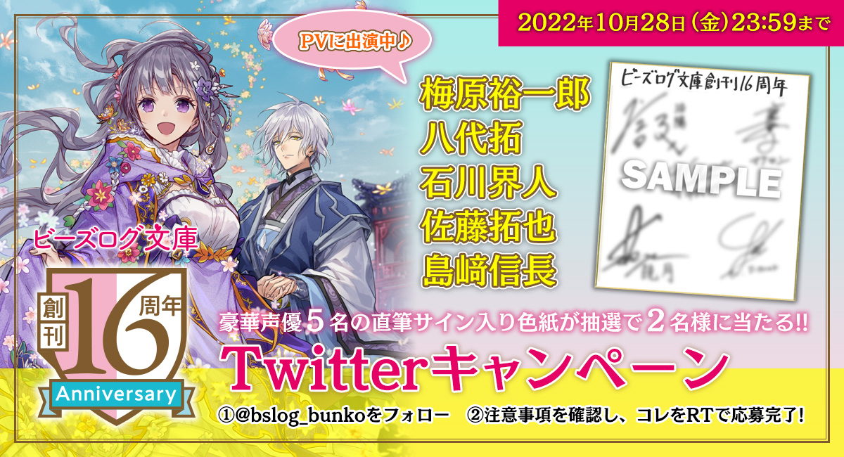 Twitterキャンペーン