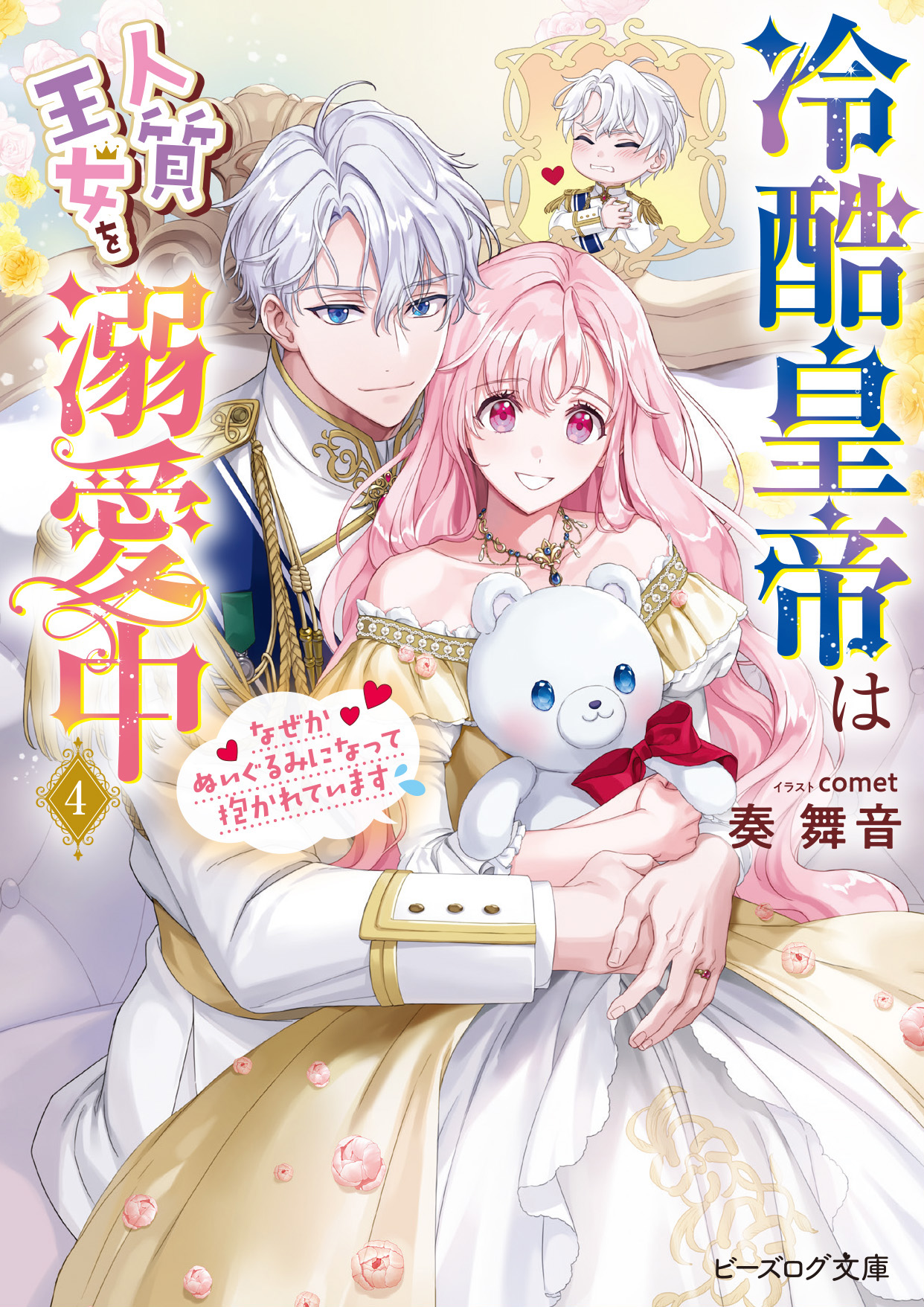 ビーズログ文庫創刊18周年フェア開催!!