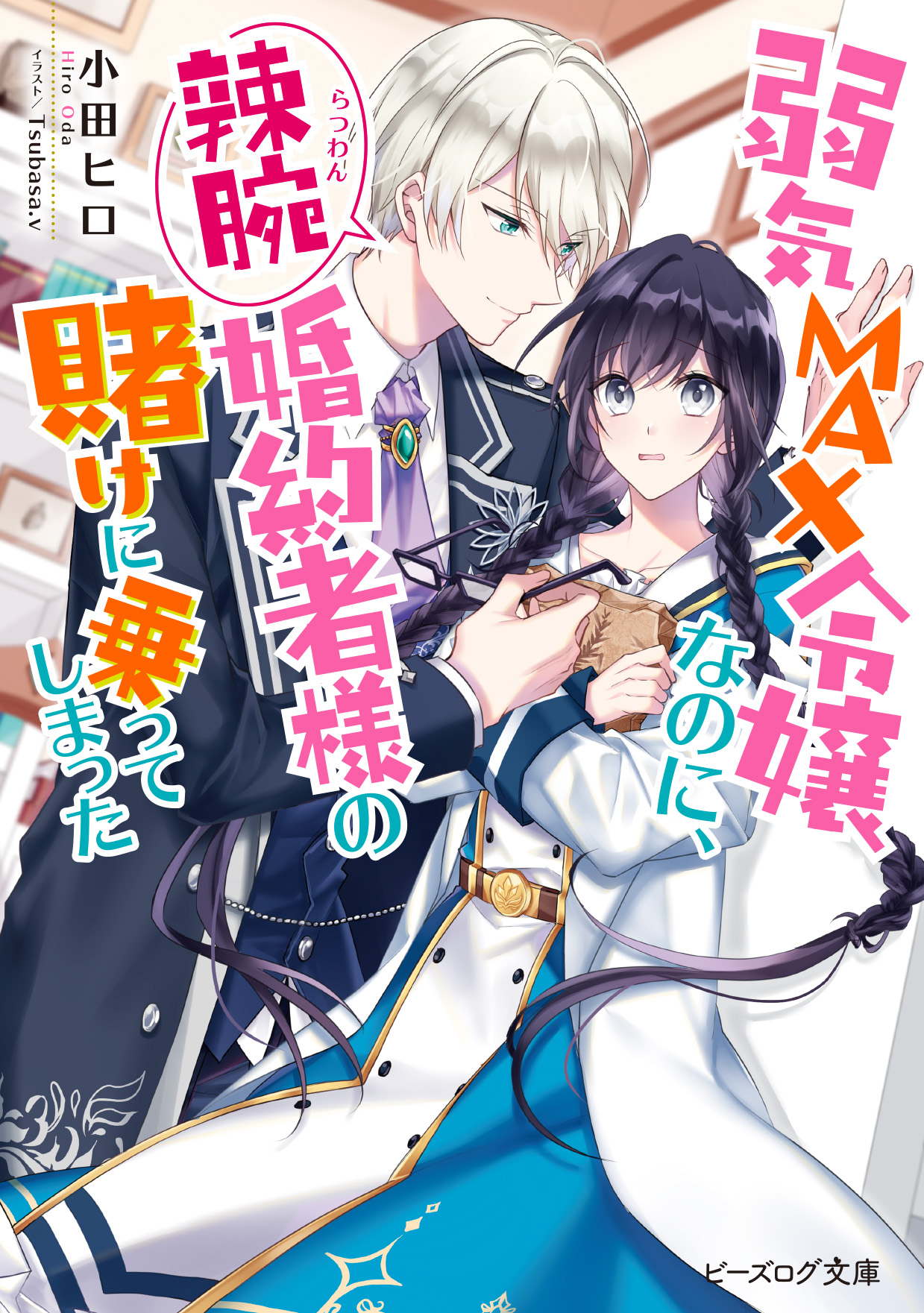ビーズログ文庫創刊18周年フェア開催!!