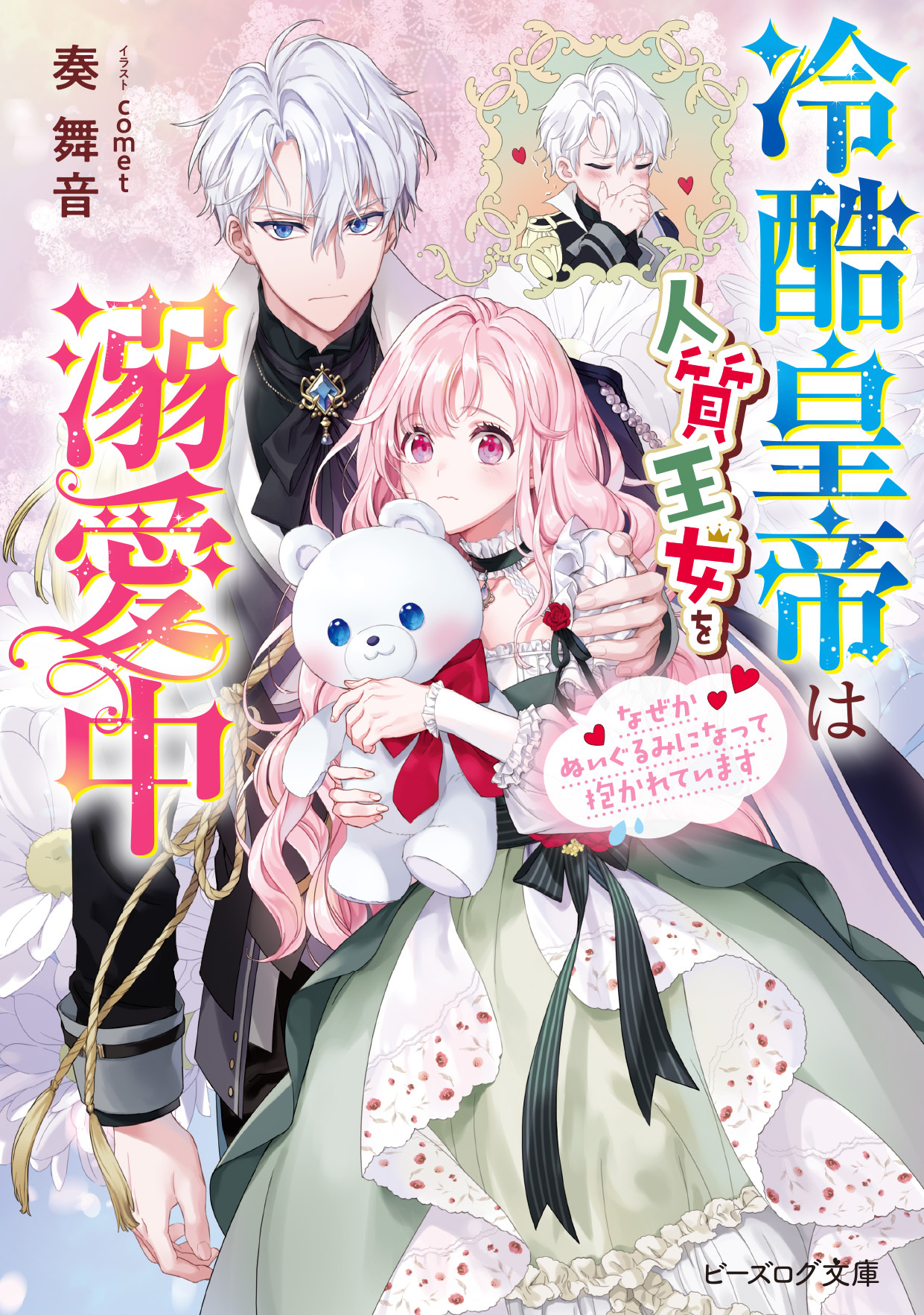 ビーズログ文庫創刊18周年フェア開催!!