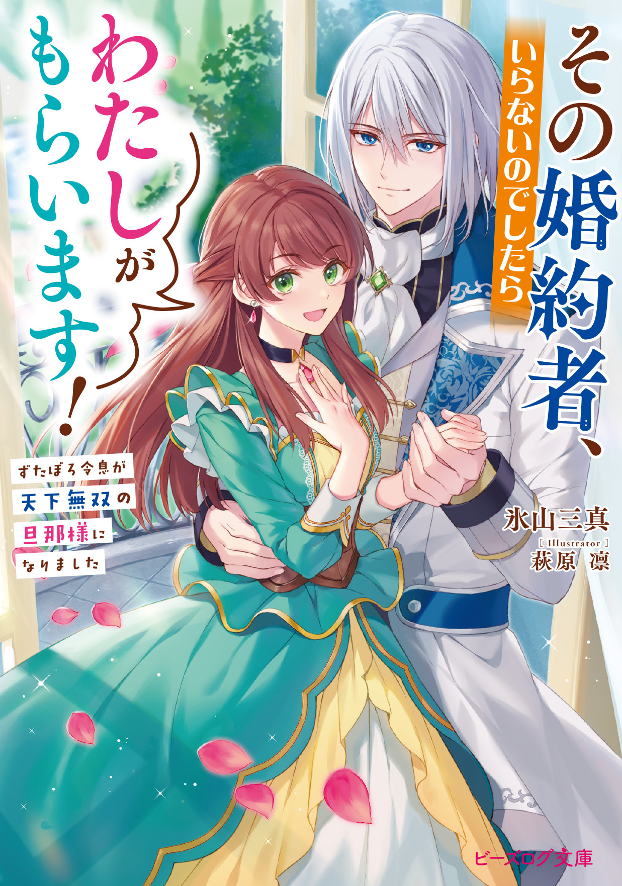 ビーズログ文庫創刊18周年フェア開催!!
