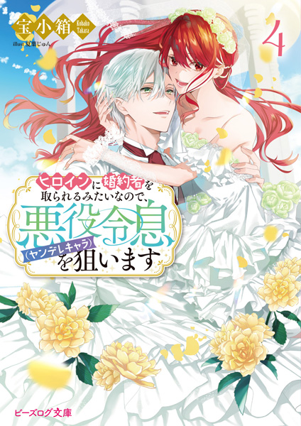 ビーズログ文庫創刊19周年フェア開催!!