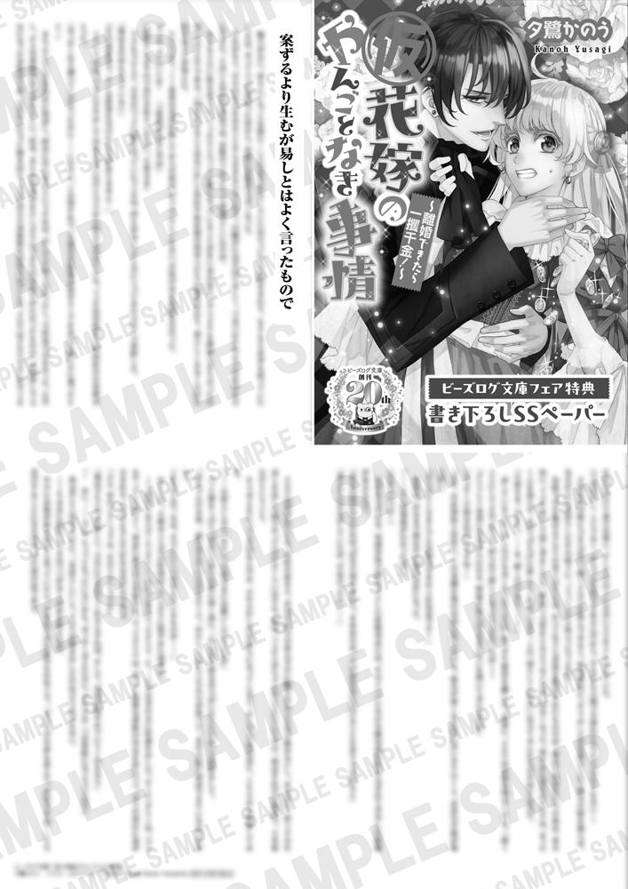 ビーズログ文庫　特典 ビーズログ文庫創刊20周年フェア開催!!