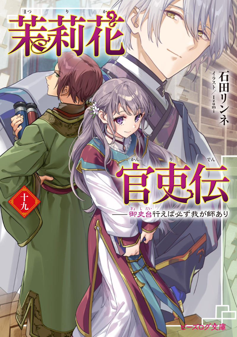 ビーズログ文庫創刊20周年フェア開催!!