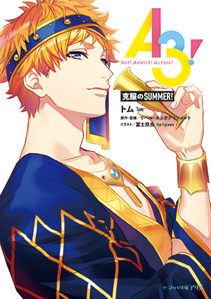 2巻『A3！　克服のSUMMER！』