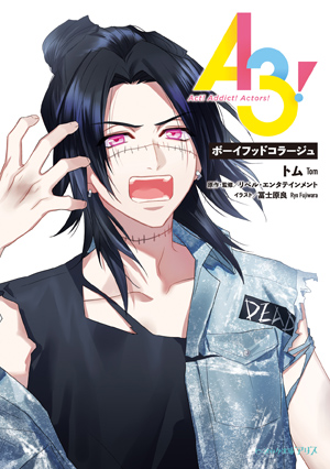 『A3!　ボーイフッドコラージュ』