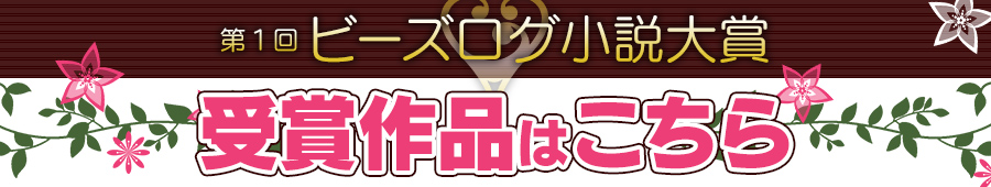 第一回受賞作