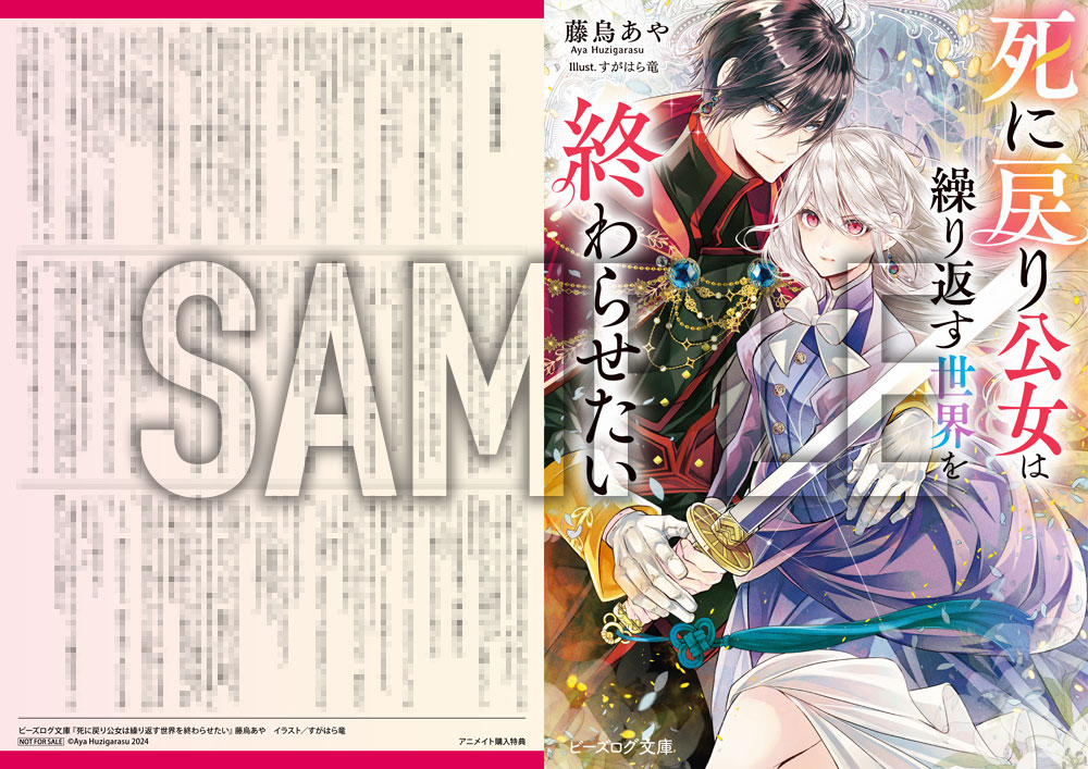 第6回ビーズログ小説大賞 受賞作品続々刊行!!