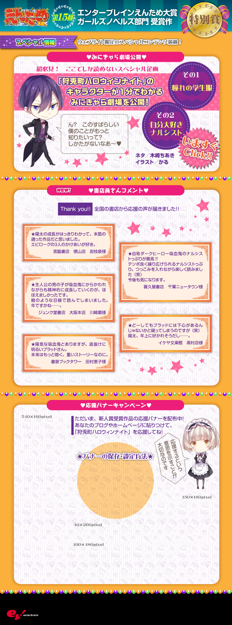 狩兎町ハロウィンナイト　スペシャル情報