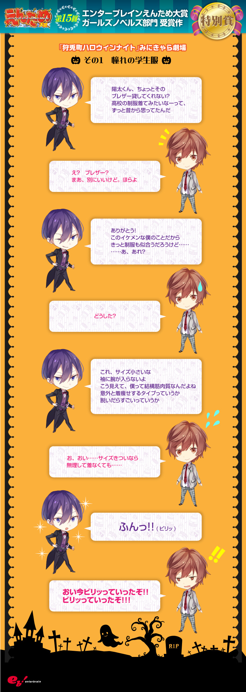 狩兎町ハロウィンナイト
