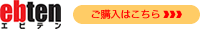 エビテン