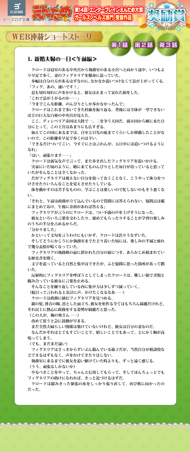 Web連載ショートストーリー